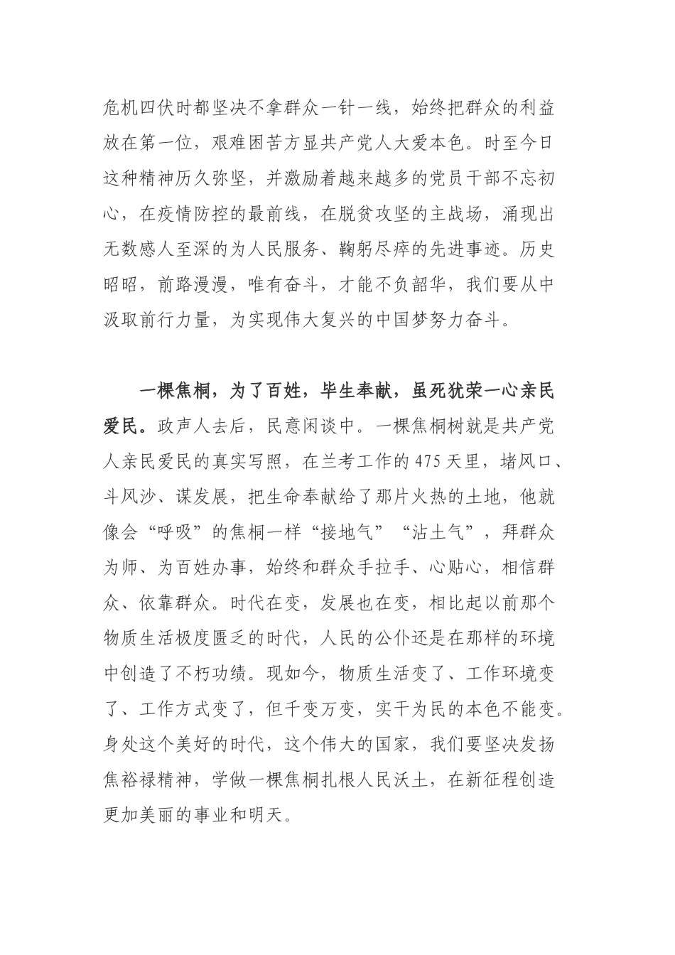 2021党员干部参加党史学习教育专题研讨发言.docx_第2页