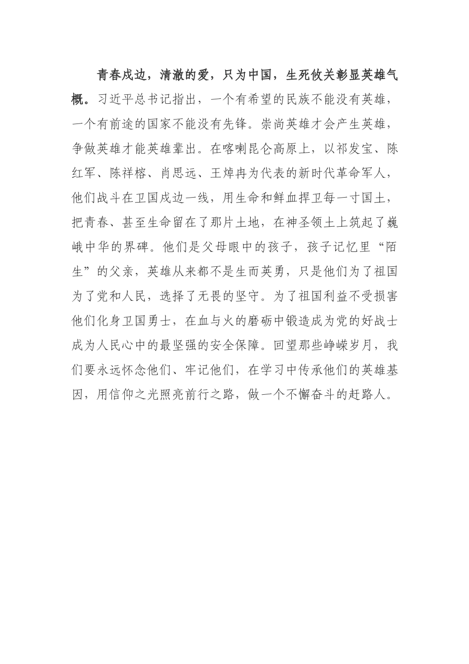 2021党员干部参加党史学习教育专题研讨发言.docx_第3页