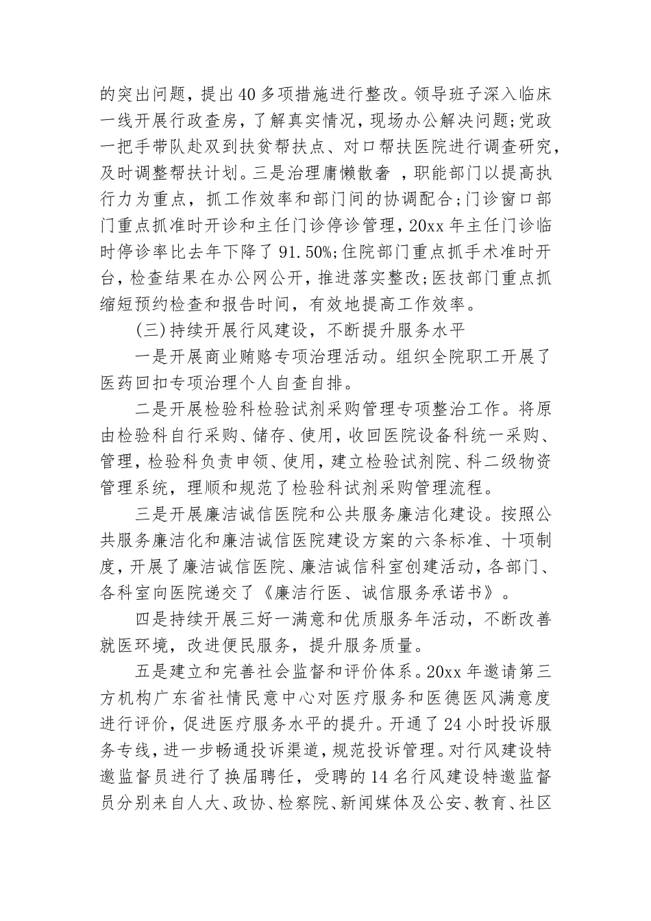 设备管理党风廉政工作总结.doc_第2页
