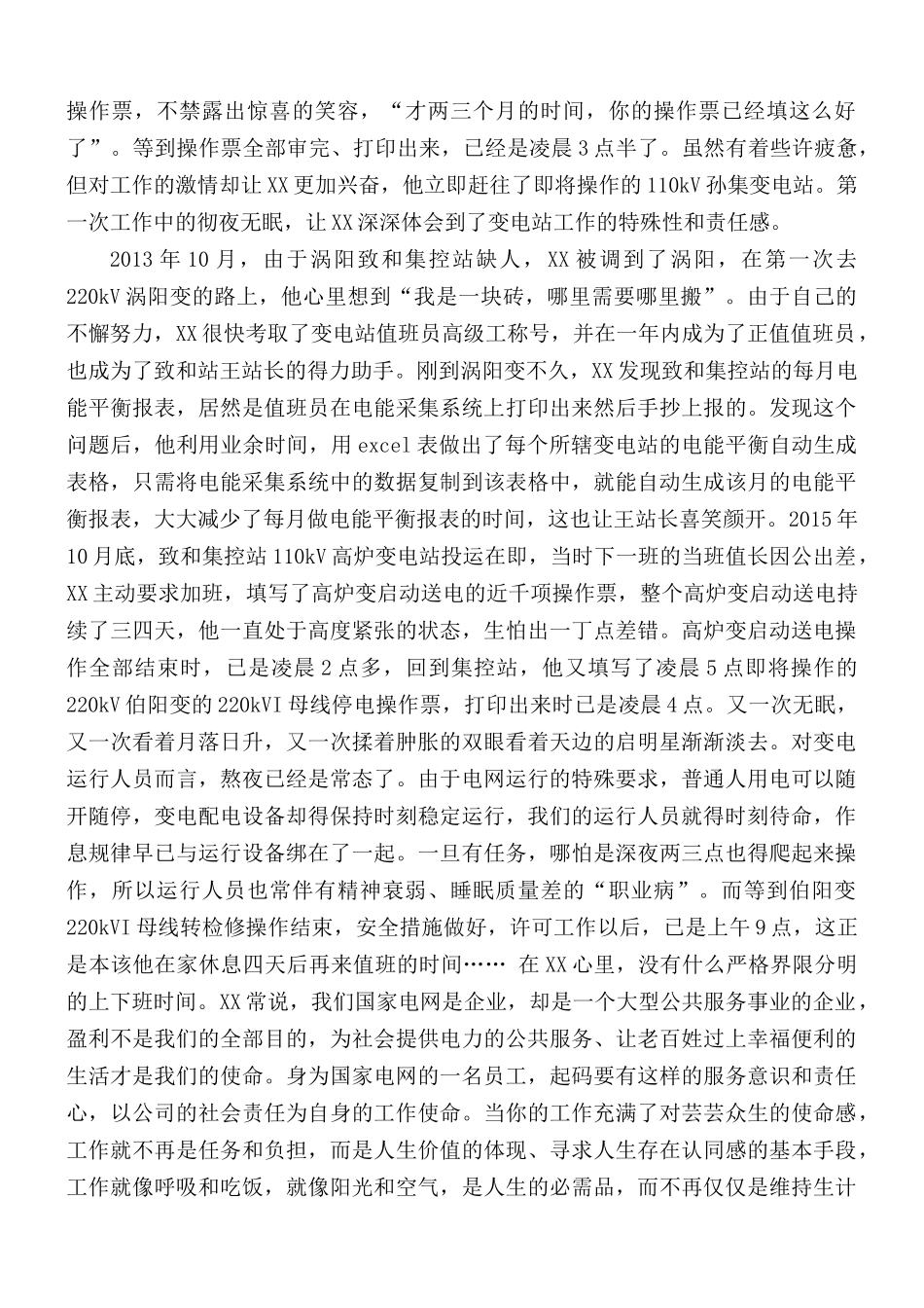 先进共产党员材料.docx_第2页