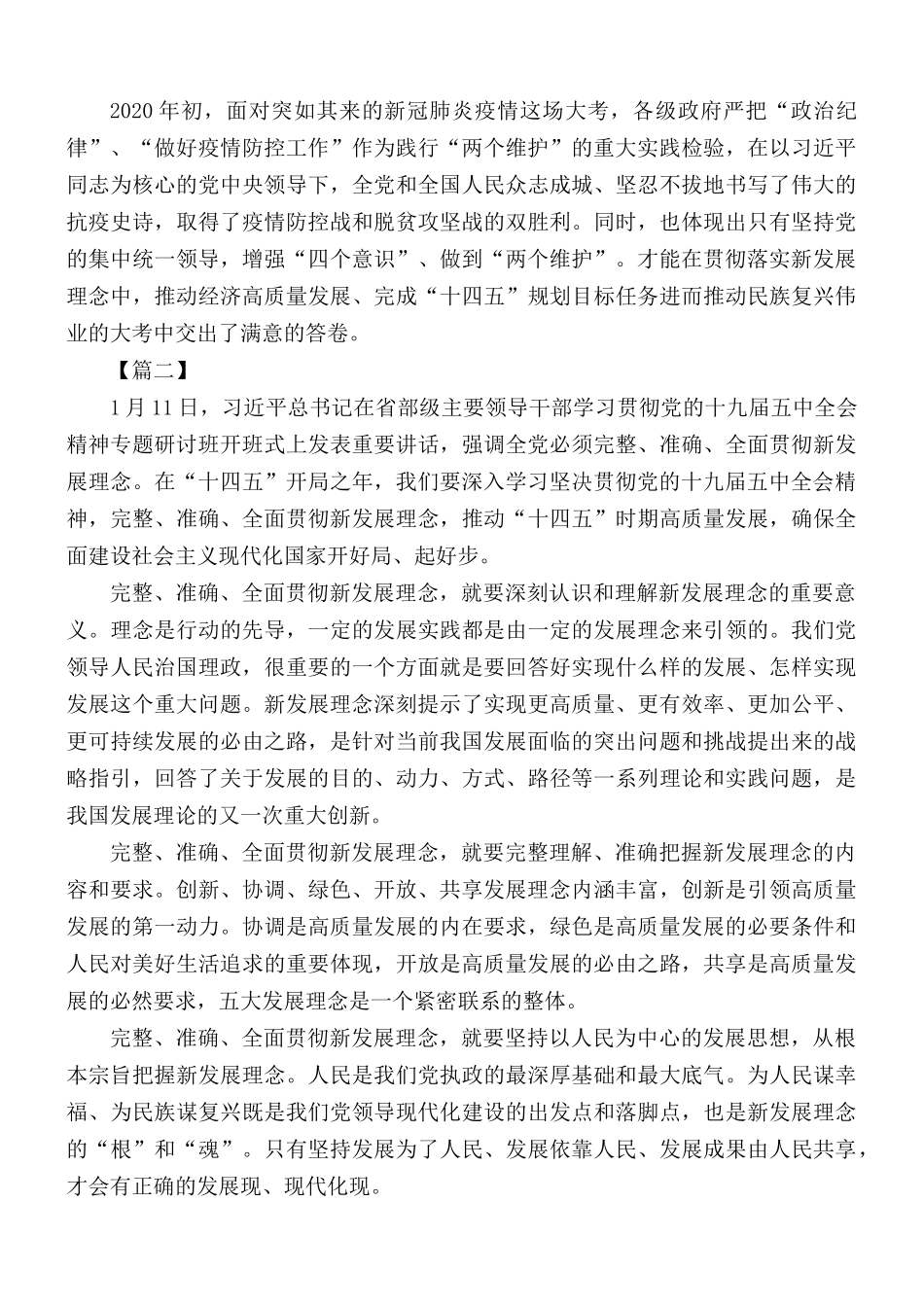 贯彻新发展理念心得合集5篇.docx_第2页