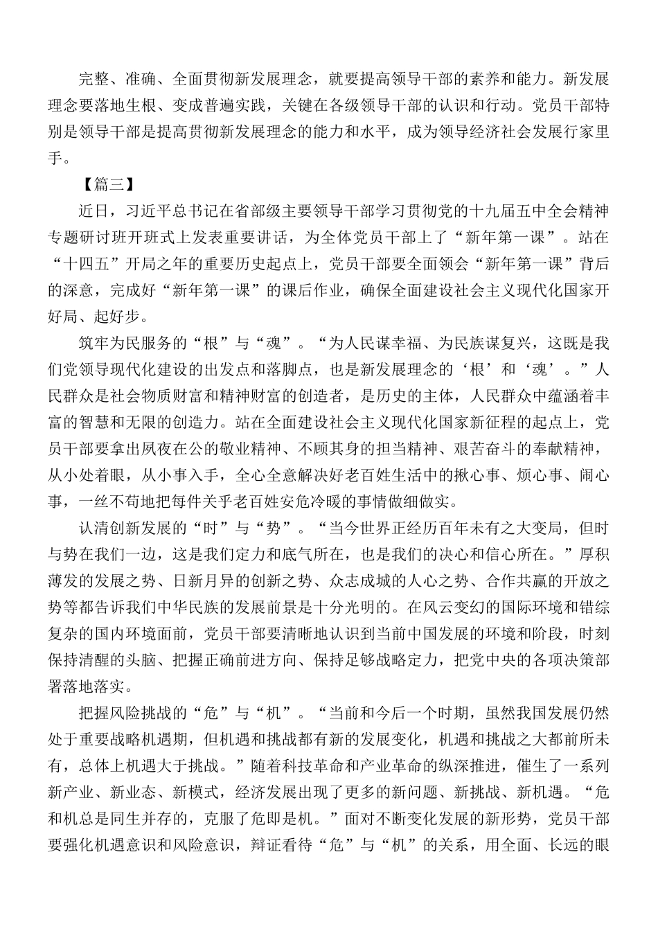 贯彻新发展理念心得合集5篇.docx_第3页