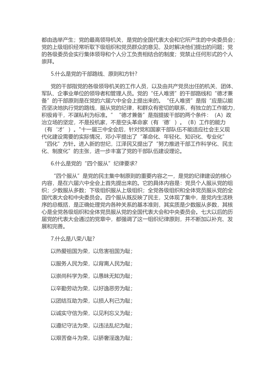2021年最新建党百年党史知识专题材料汇编（100题）.docx_第2页