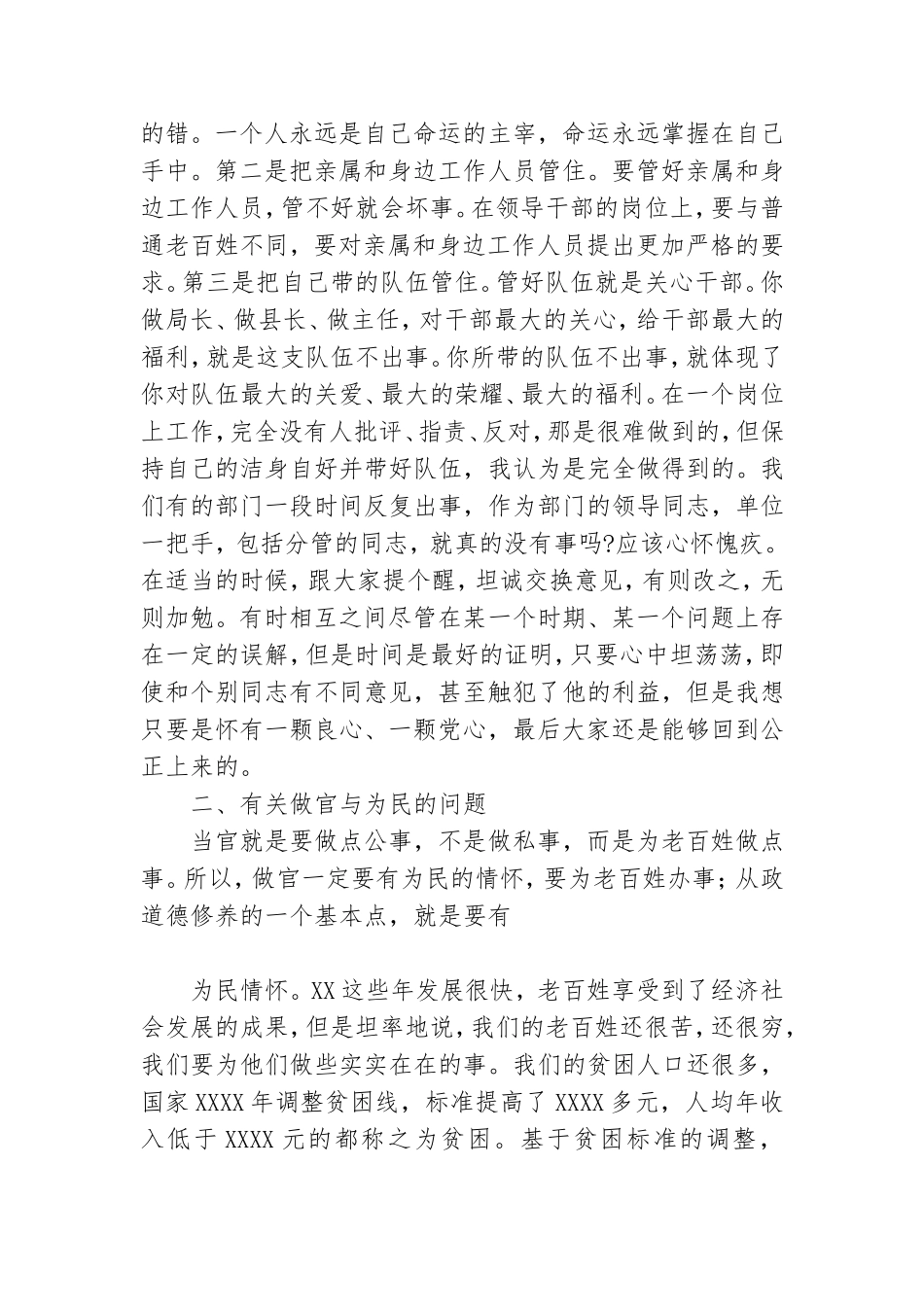 领导干部2021年廉政党课讲稿.doc_第3页