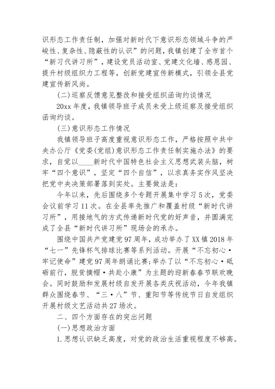 社区党支部班子组织生活会对照检查材料8篇.doc_第2页
