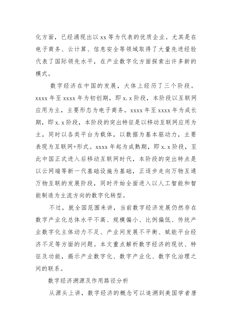 关于区域数字经济的发展经验评析报告（二）.docx_第3页