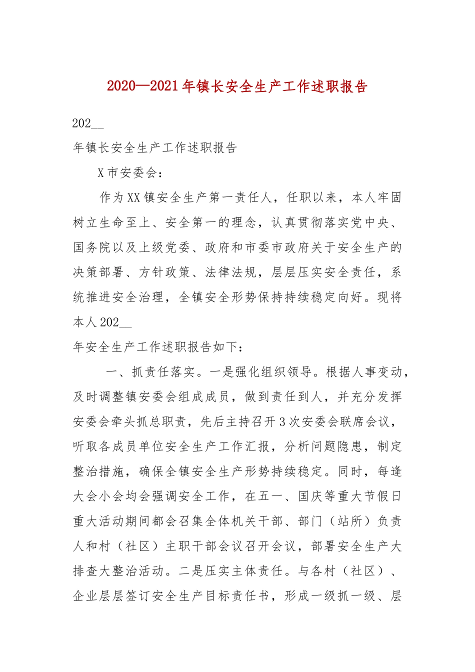 2020—2021年镇长安全生产工作述职报告（二）.docx_第2页