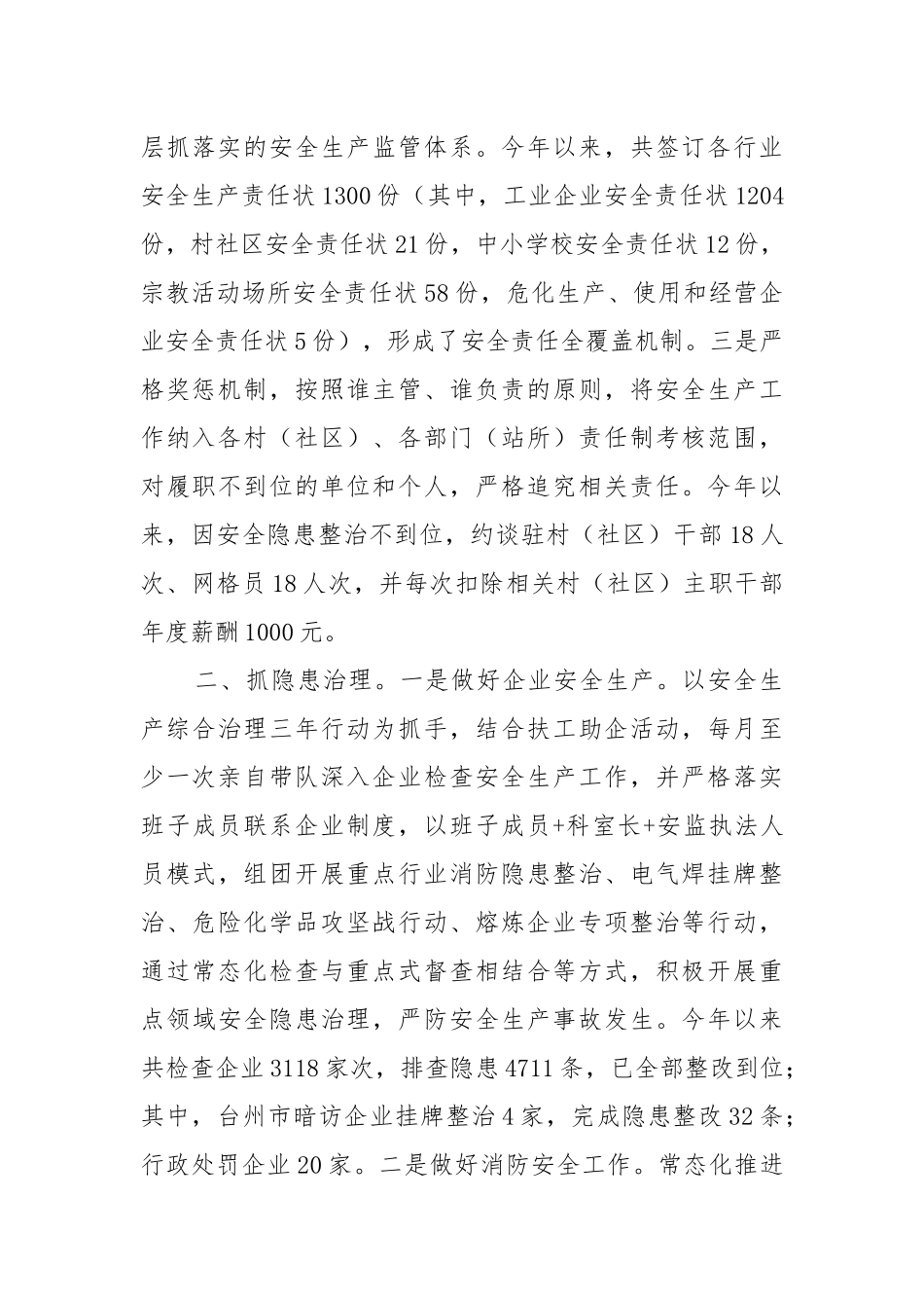 2020—2021年镇长安全生产工作述职报告（二）.docx_第3页