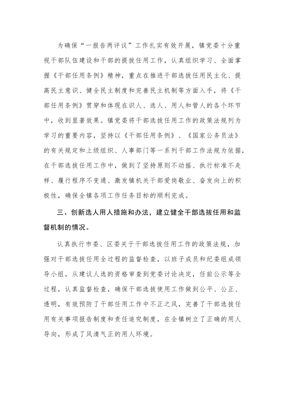 办公室主任干部提拔考察三年工作总结范文3篇.docx_第2页