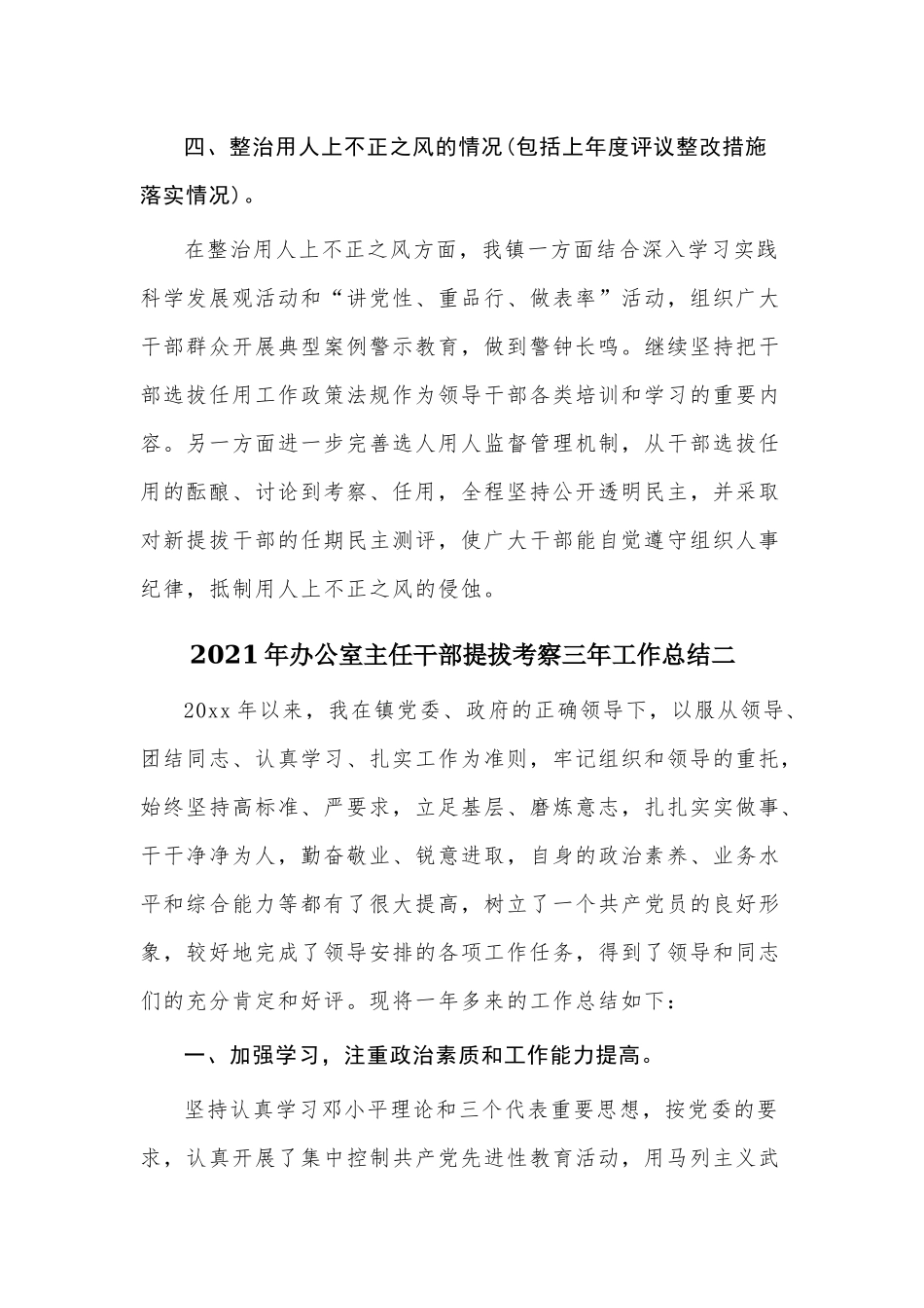 办公室主任干部提拔考察三年工作总结范文3篇.docx_第3页