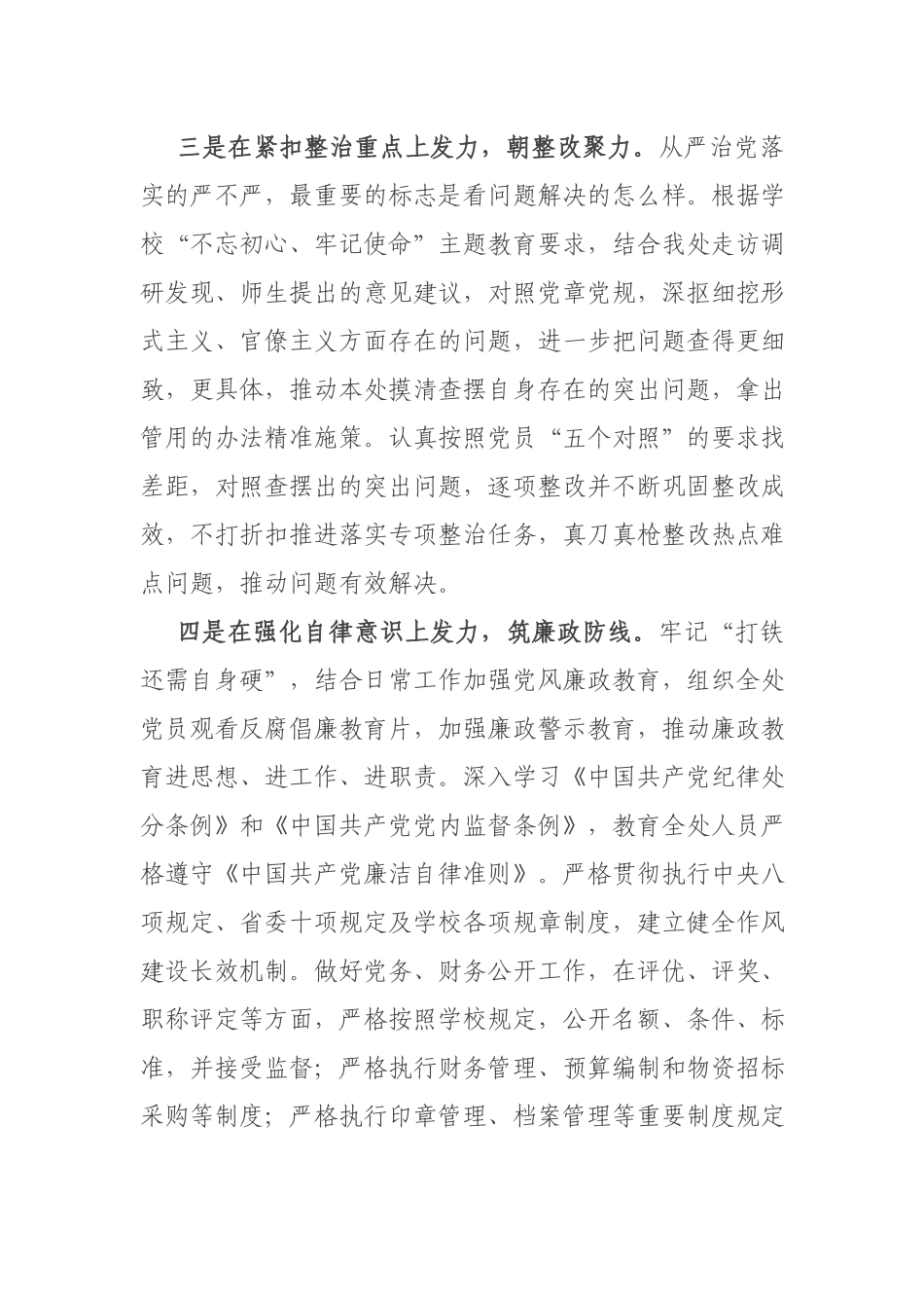 2020年高校X处落实全面从严治党情况报告.docx_第3页