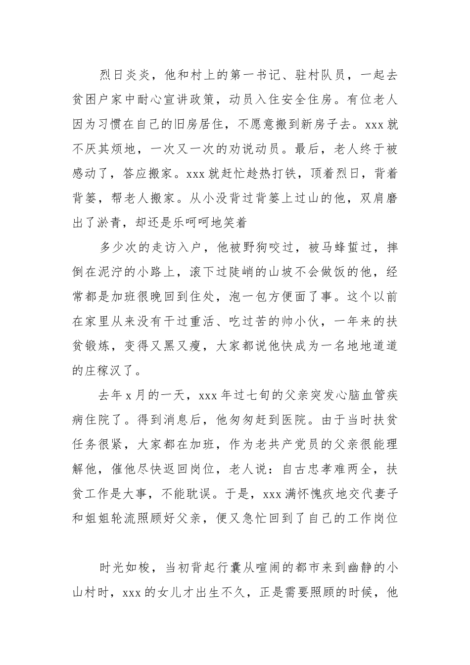 2021年保险公司驻村扶贫干部先进事迹材料（二）.docx_第3页