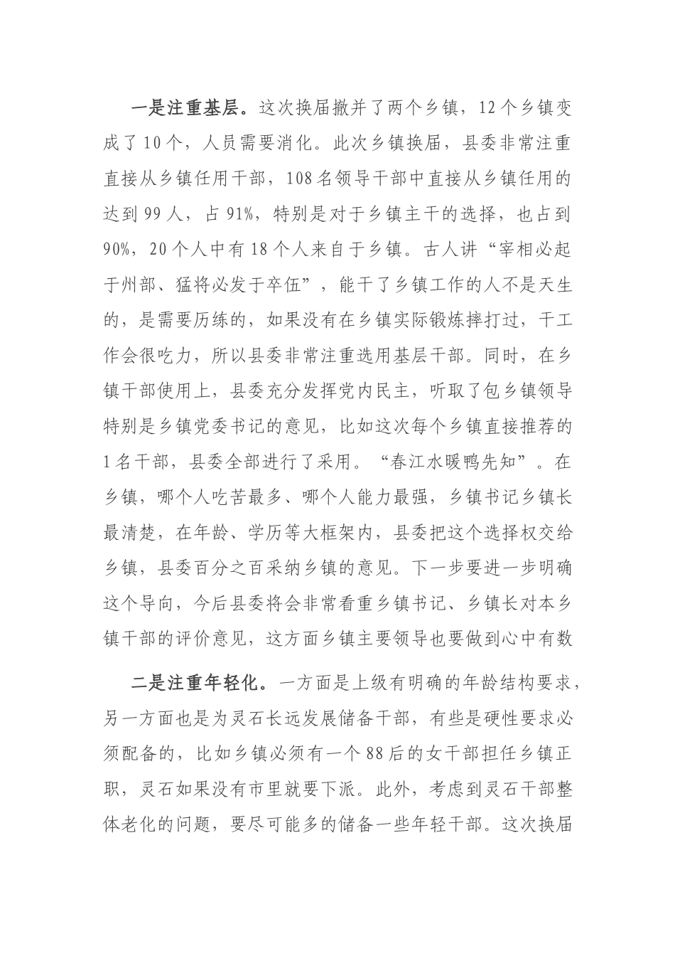 在2021新任领导干部任职前集体谈话会上的讲话.docx_第2页