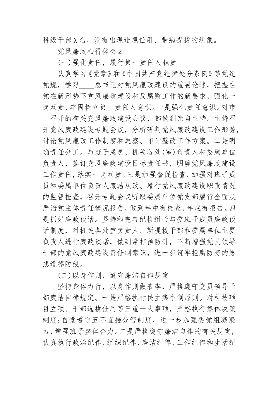 工党风廉政心得体会范文推荐.doc_第3页
