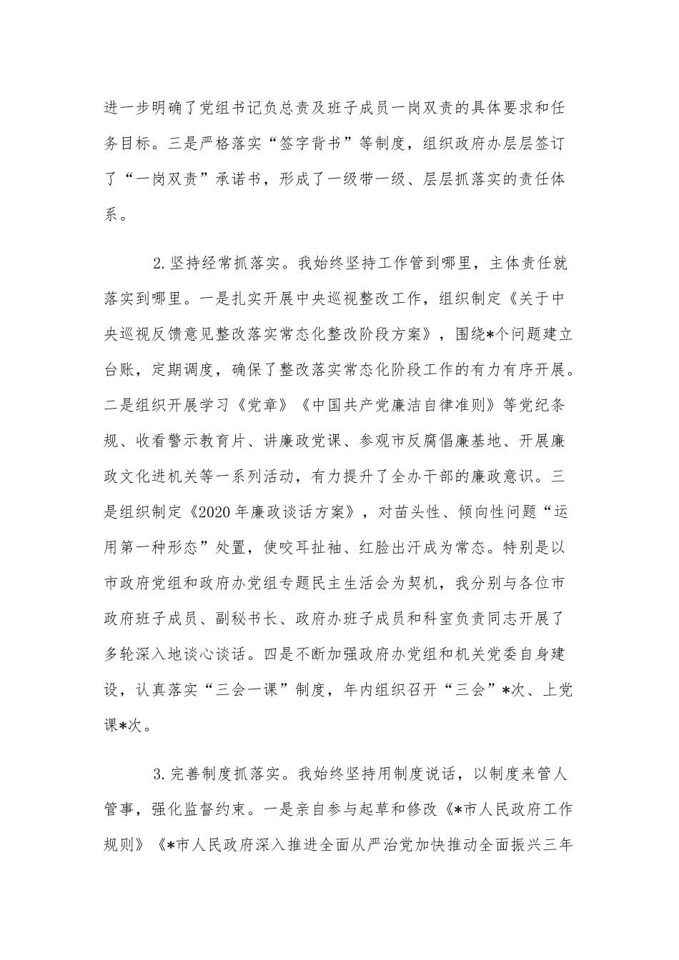 个人抓全面从严治党工作报告两篇.docx_第2页