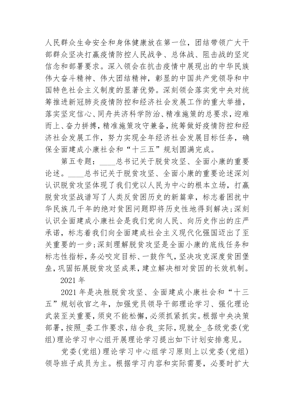 党工委中心组理论学习计划.doc_第3页