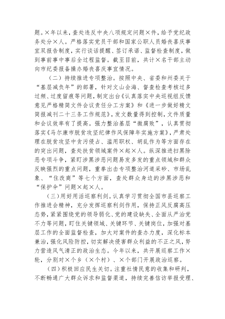 领导班子履行党风廉政建设主体责任情况报告范文.doc_第3页