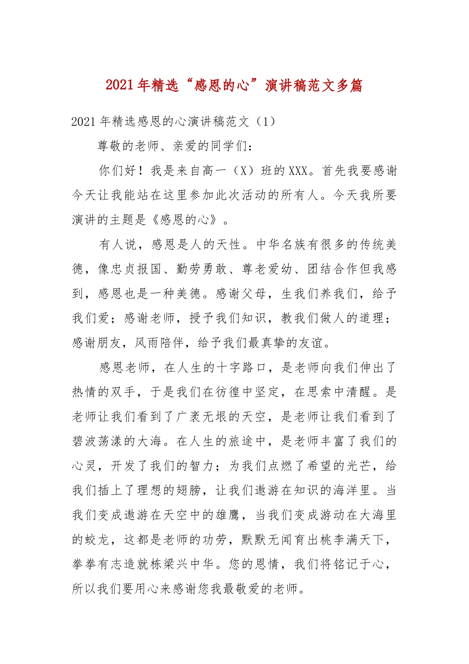 2021年精选“感恩的心”演讲稿范文多篇（二）.docx_第2页