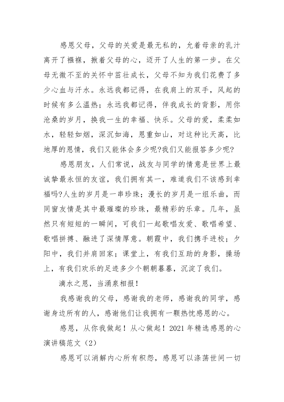 2021年精选“感恩的心”演讲稿范文多篇（二）.docx_第3页