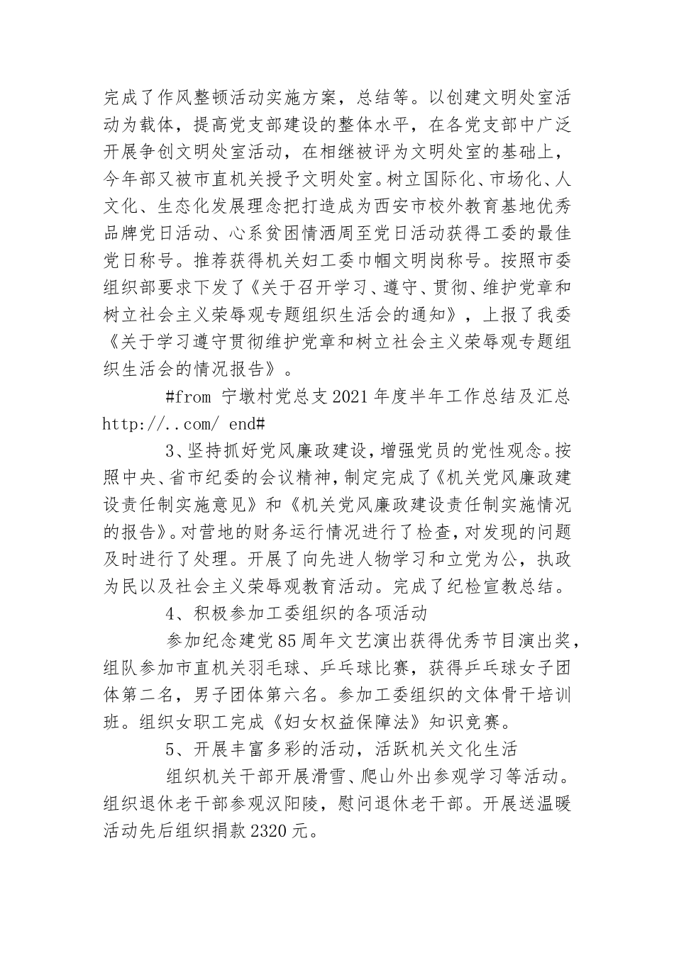 宁墩村党总支2021年度半年工作总结及汇总.doc_第3页
