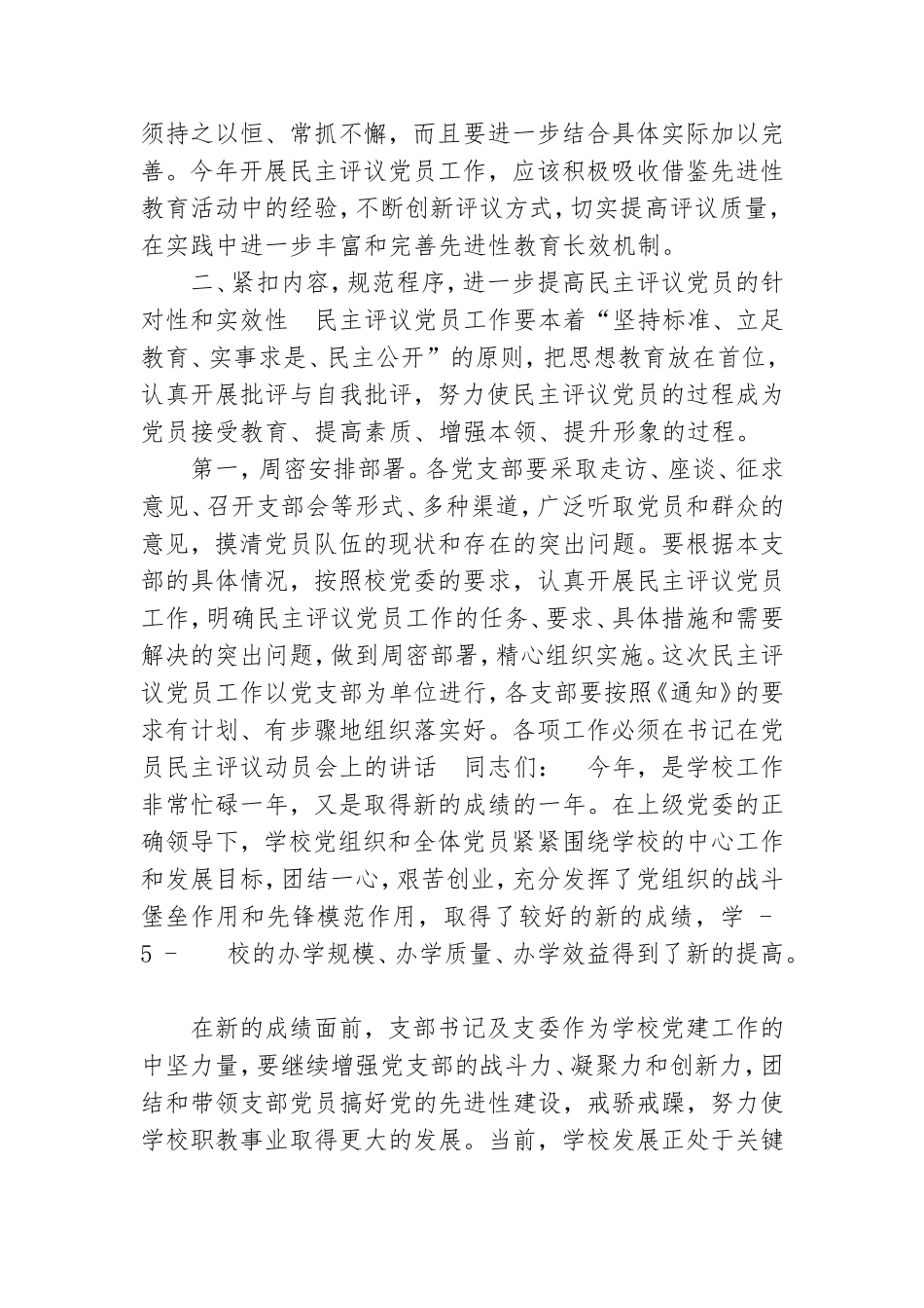 学校党支部书记党员民主评议会讲话稿.doc_第3页