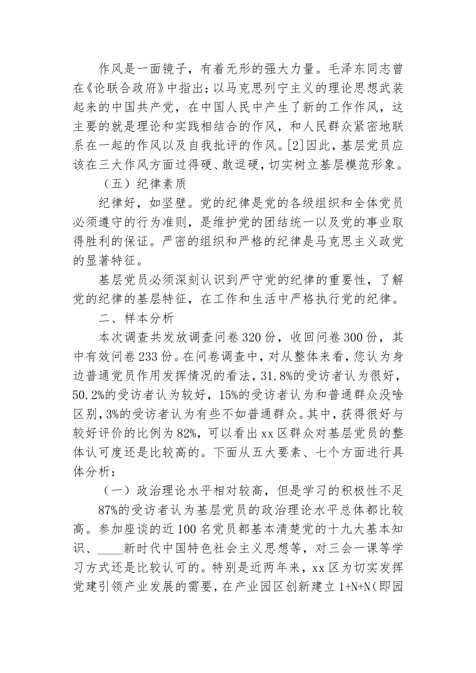 有关提高群众对基层党员的认可度的调查与思考调研报告写作.doc_第3页