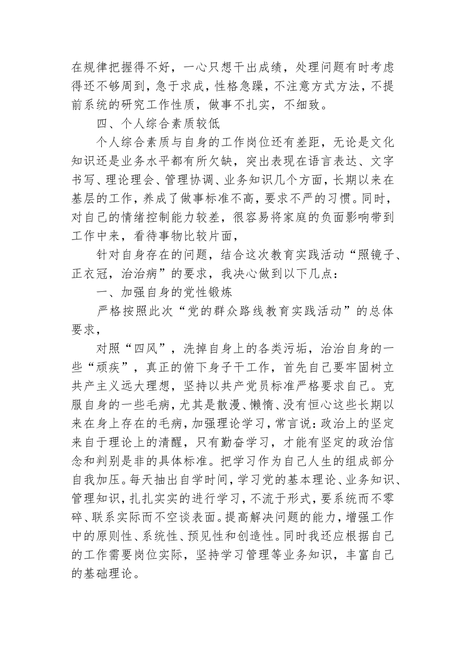 党性分析材料中对于自我要求不严格3篇.doc_第2页
