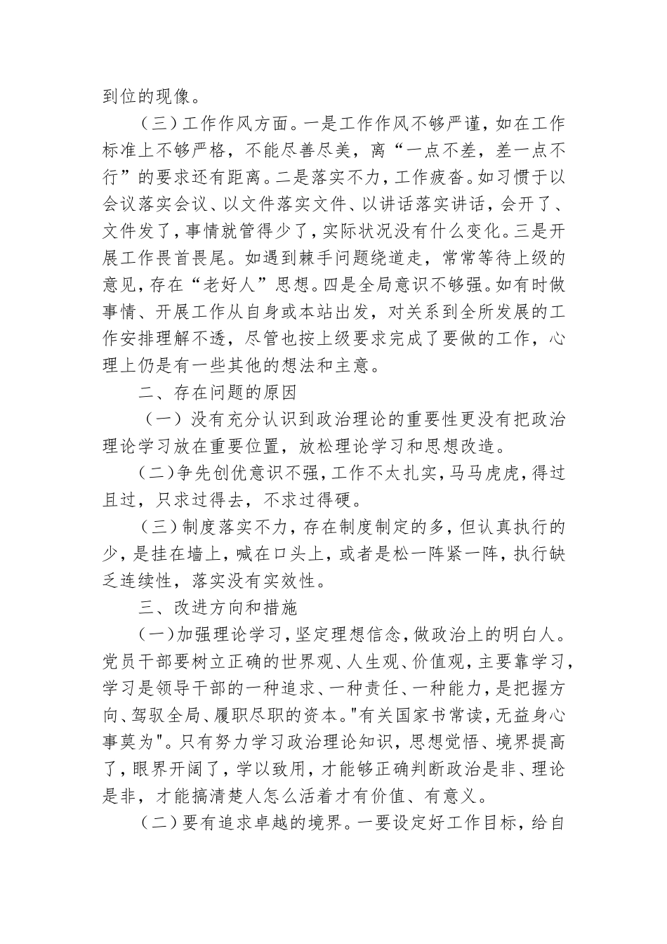 党员领导干部民主生活会个人对照检查材料3篇.doc_第2页