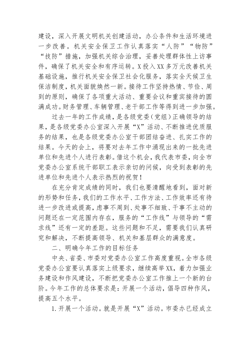 在全市党委办公室系统工作会议上的讲话材料.doc_第3页