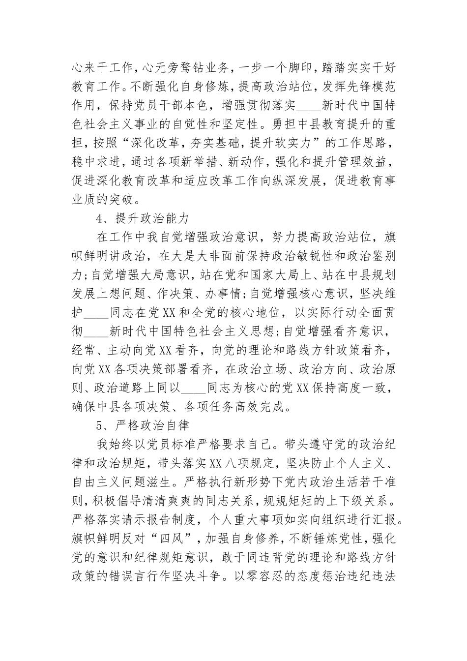 党员干部现实表现材料10篇.doc_第2页