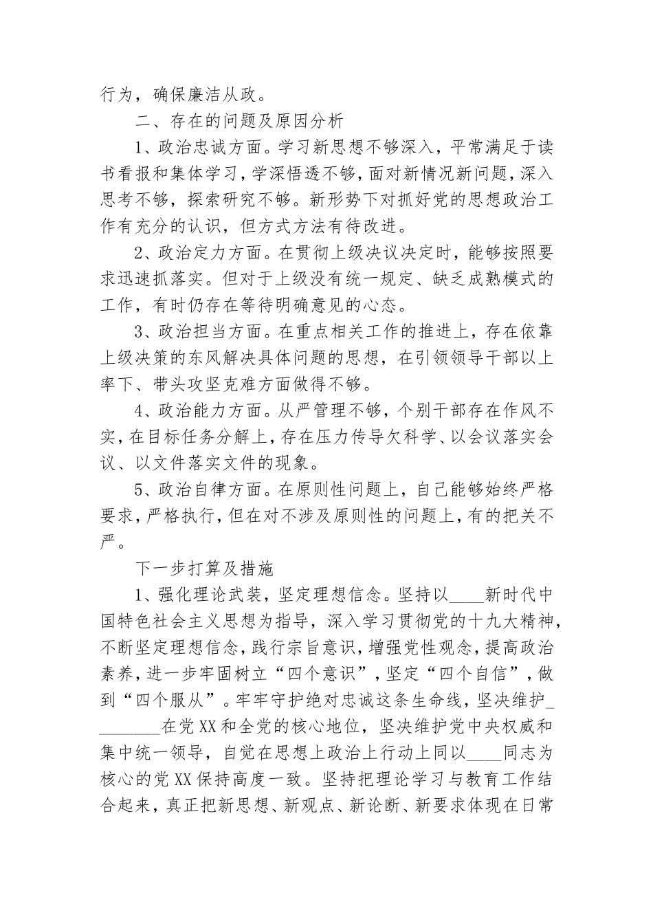 党员干部现实表现材料10篇.doc_第3页