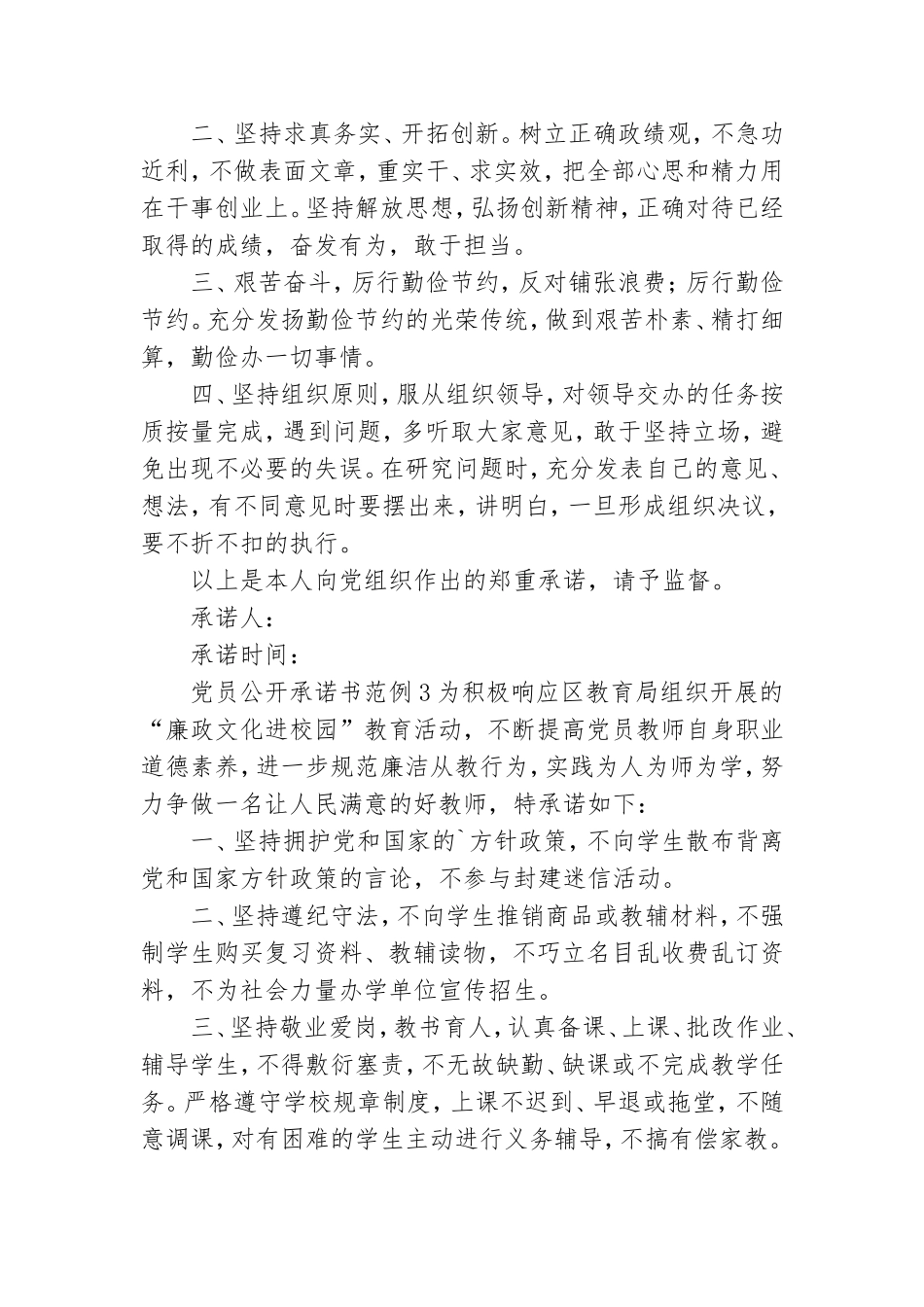 党员公开承诺书范例.doc_第2页