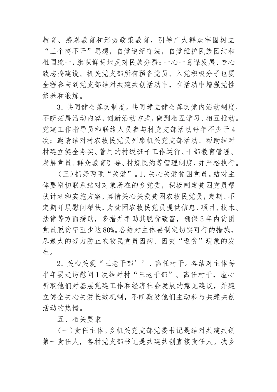党建工作共建活动方案三篇.doc_第3页
