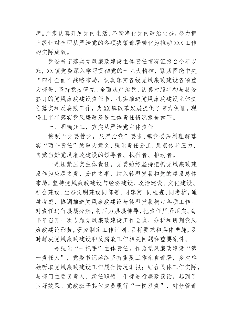 党委书记落实党风廉政建设主体责任情况汇报3篇.doc_第3页