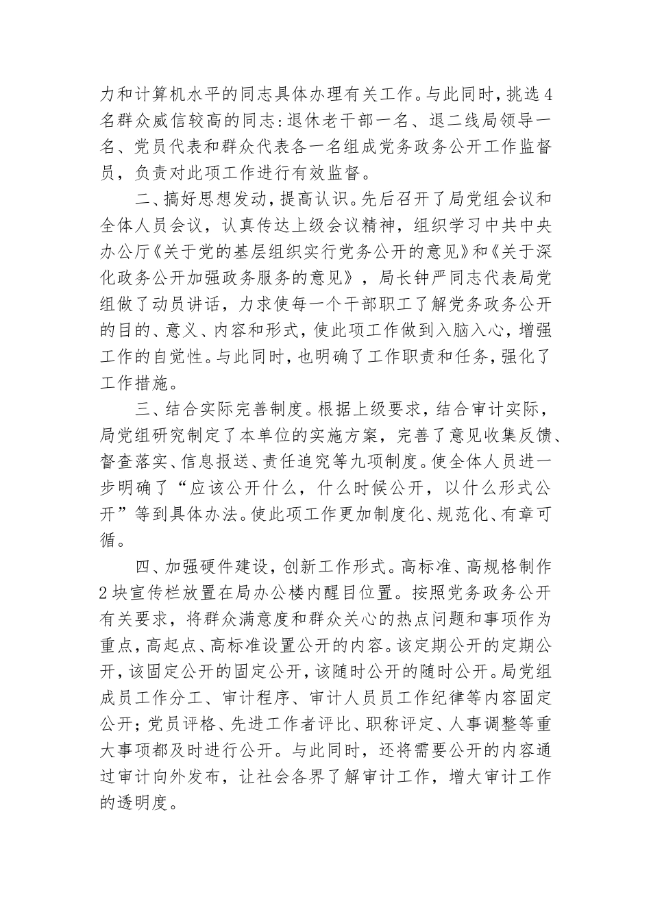 党务公开工作自查报告范文.doc_第3页