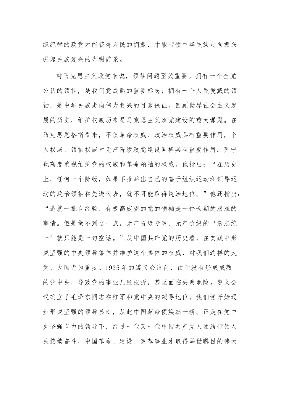 2021年学习贯彻党的思想精神主题发言范文参考.docx_第2页