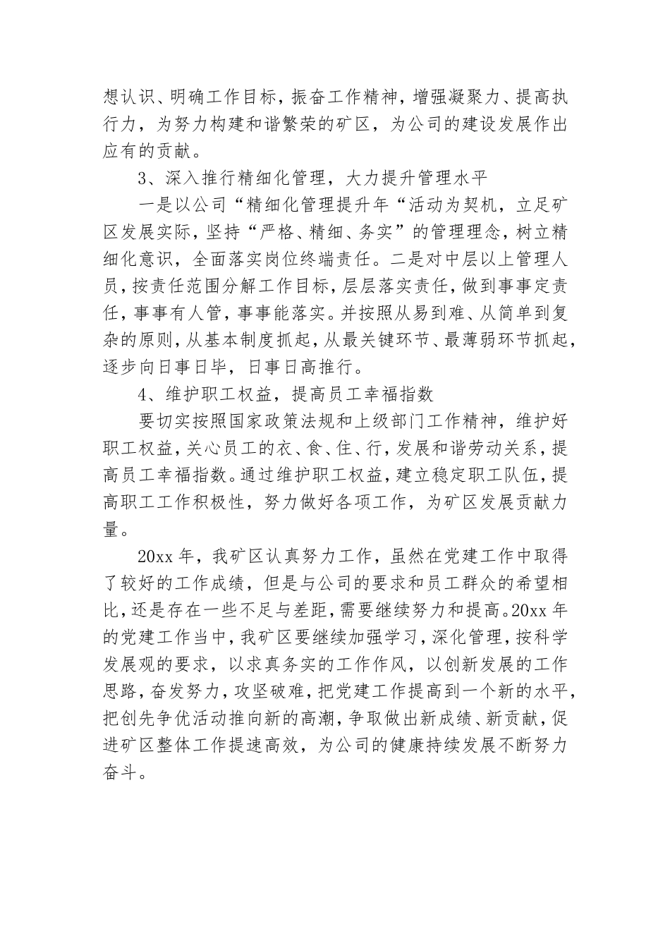企业党建工作总结及2021年工作计划.doc_第3页