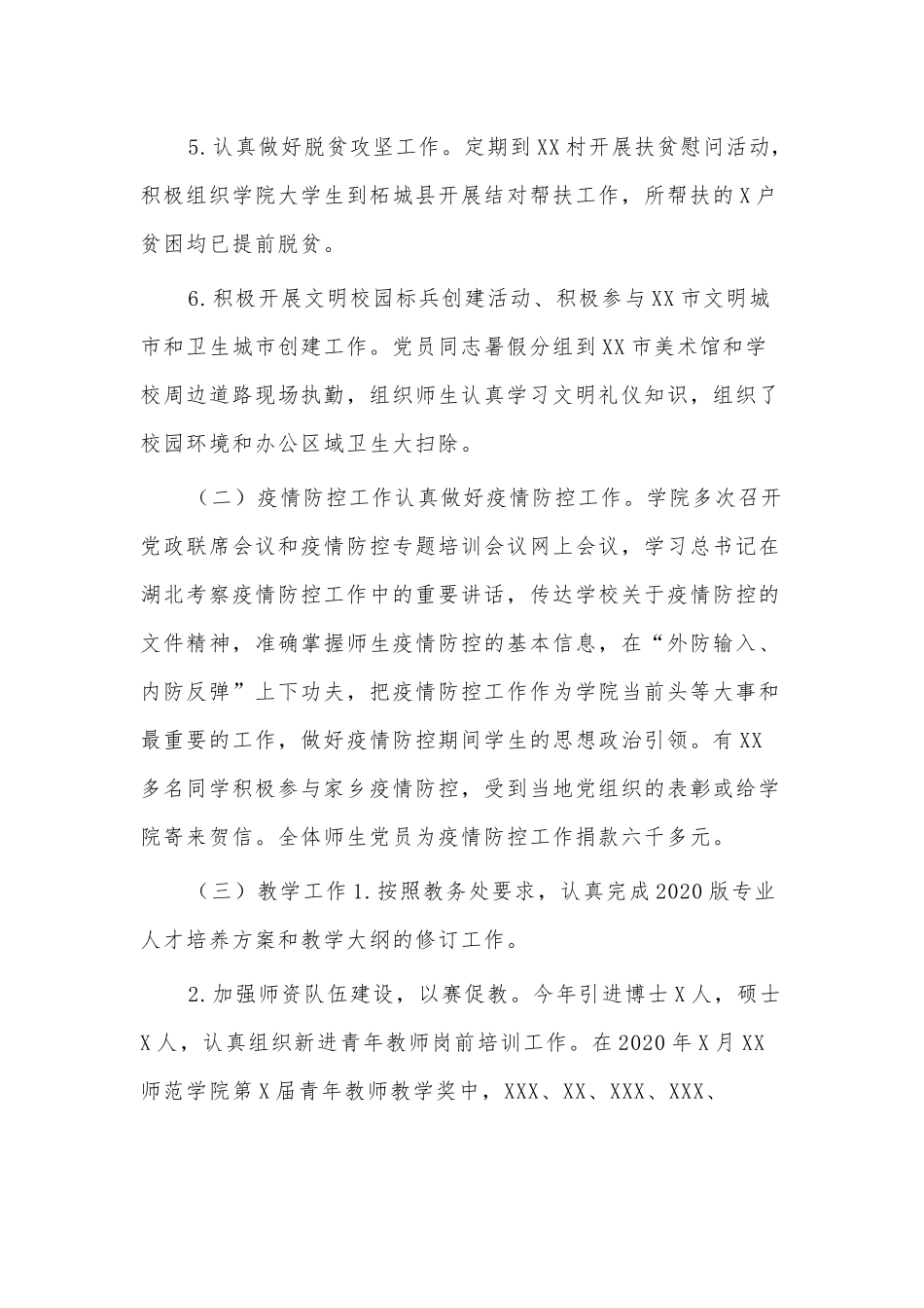 学院2020年度领导班子述职述廉述学报告范文.docx_第3页