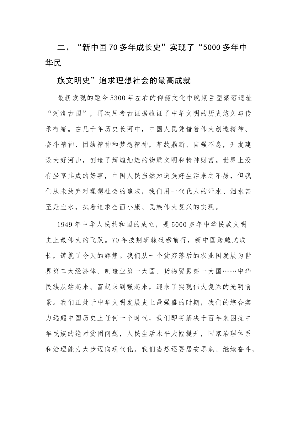 “四史”学习心得体会范文稿.docx_第3页