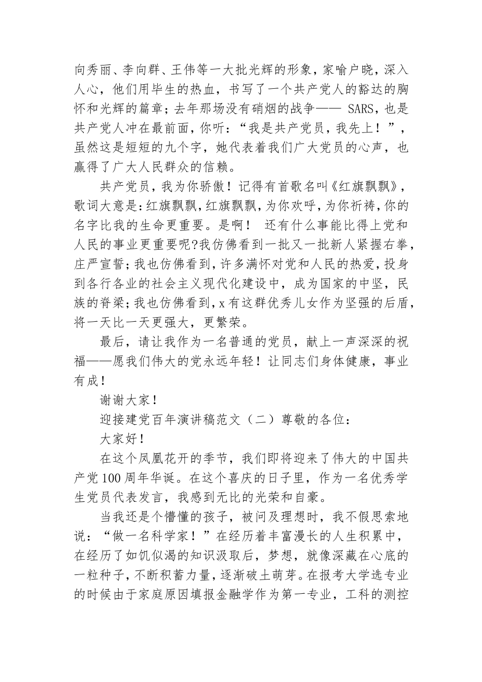 迎接建党百年演讲稿范文.doc_第2页