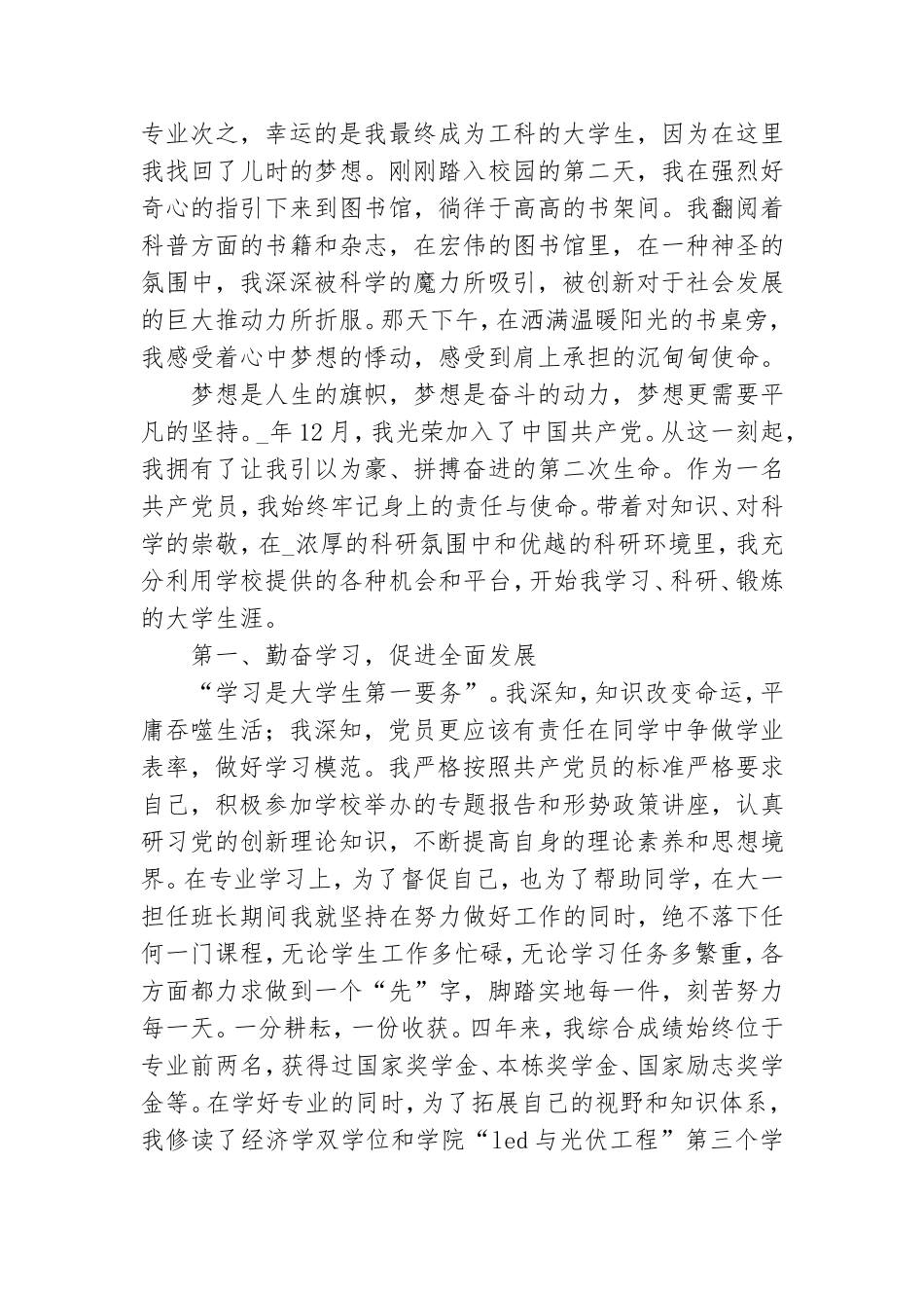 迎接建党百年演讲稿范文.doc_第3页
