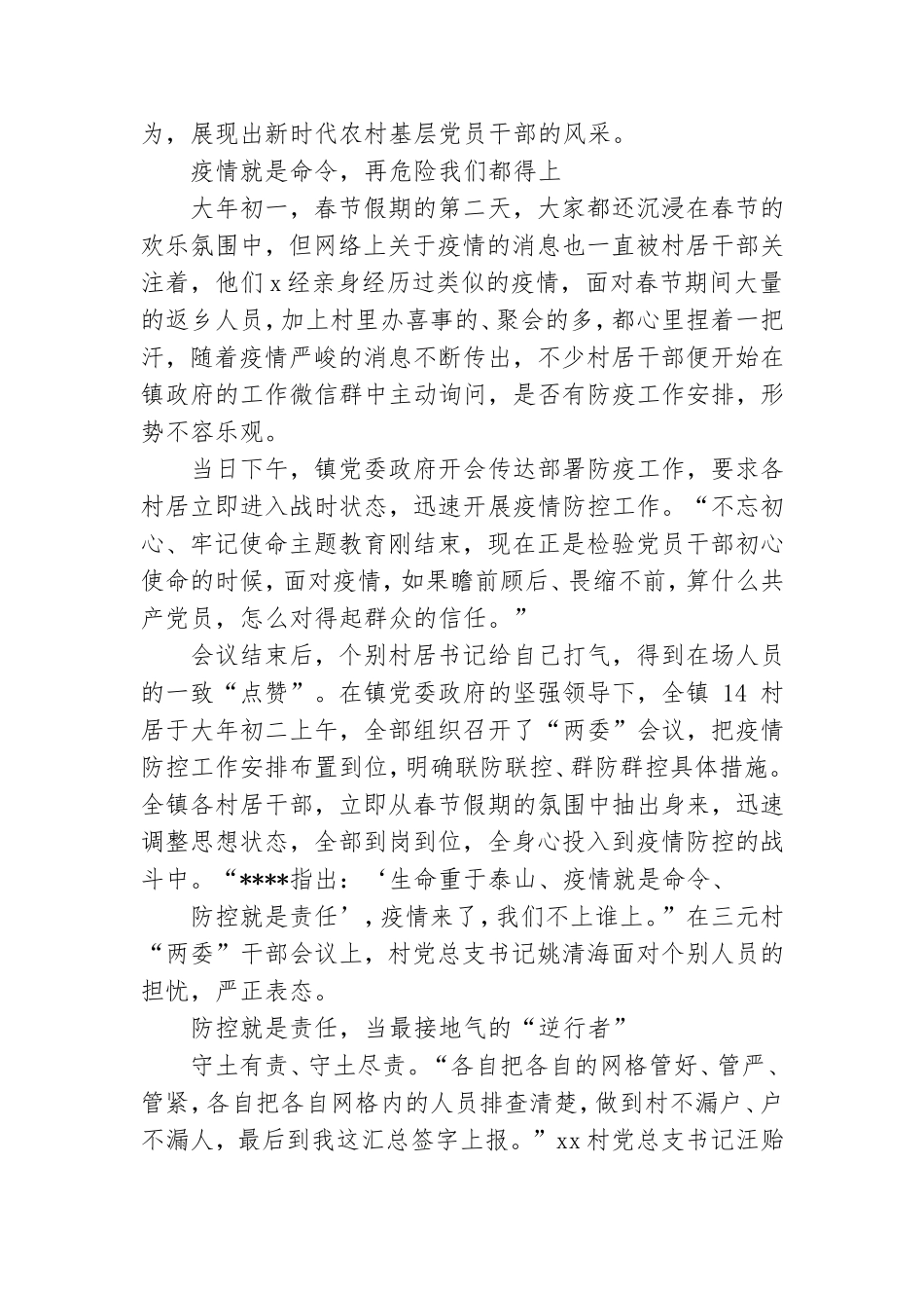 社区党员事迹材料9篇.doc_第3页