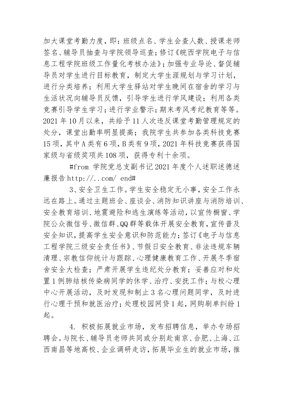 学院党总支副书记2021年度个人述职述德述廉报告.doc_第3页