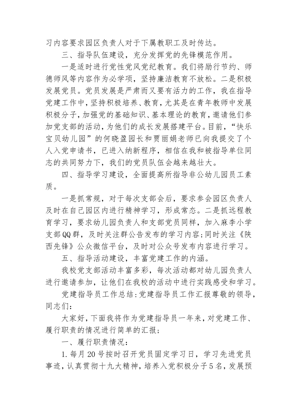 党建指导员工作总结-党建指导员工作汇报.doc_第2页