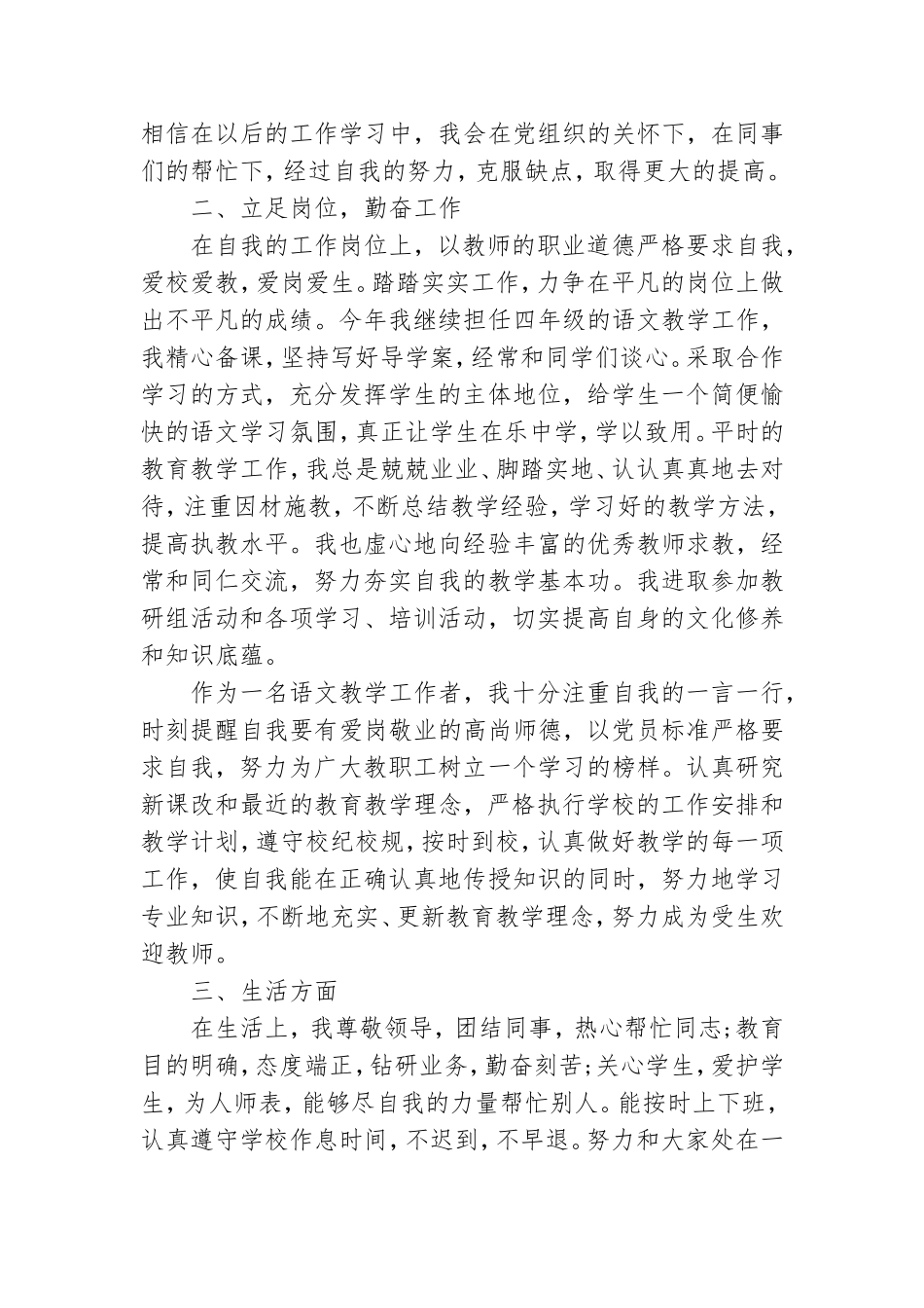 党员干部个人总结20篇.doc_第2页