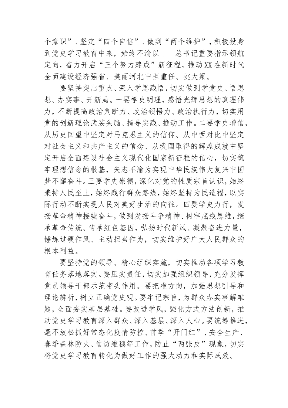 党史学习心得2021年最新.doc_第2页