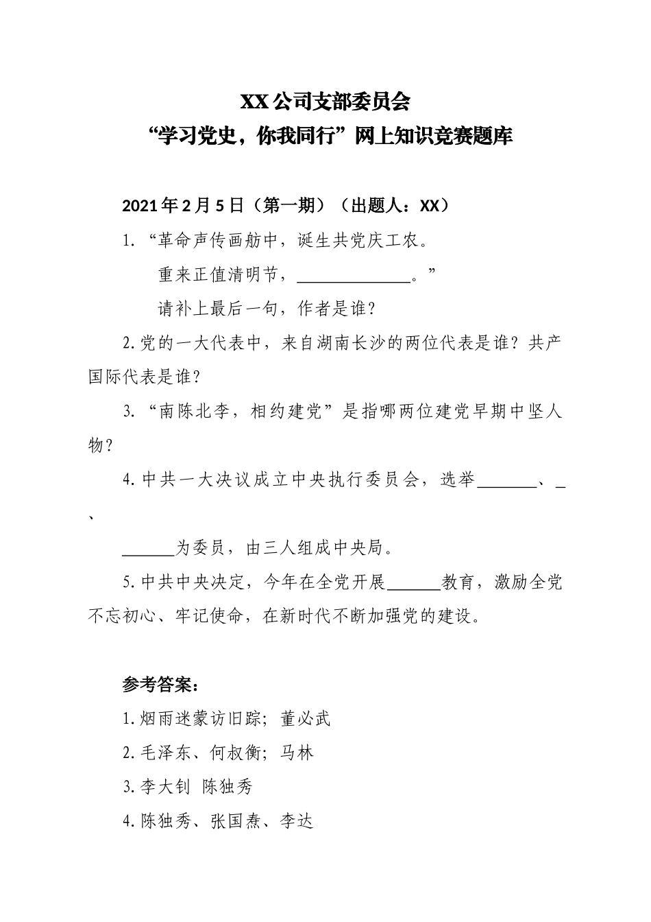 “学习党史你我同行”网上知识竞赛活动题库.docx_第1页