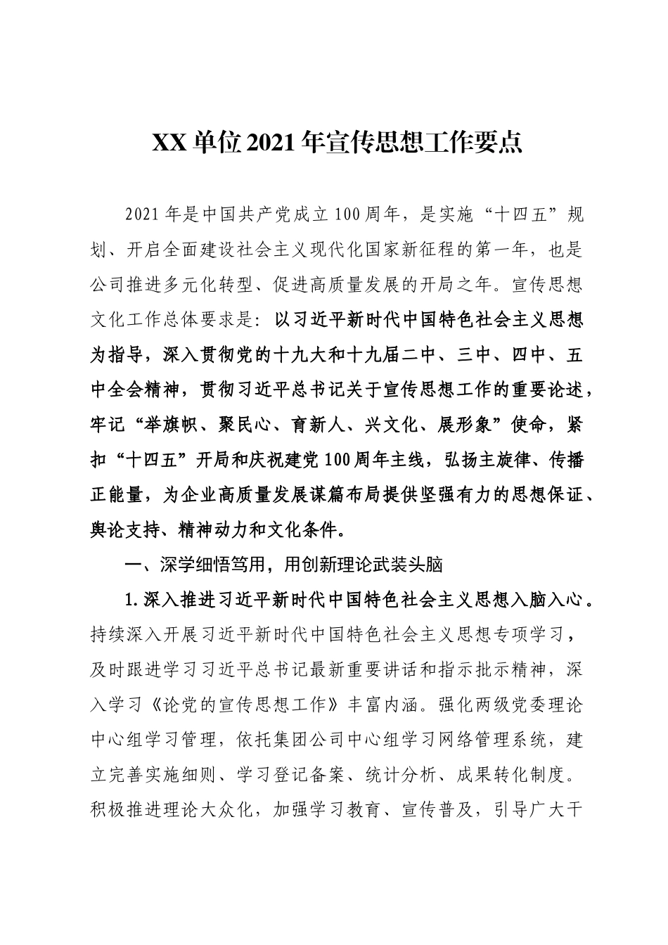 2021年宣传思想工作要点.docx_第1页