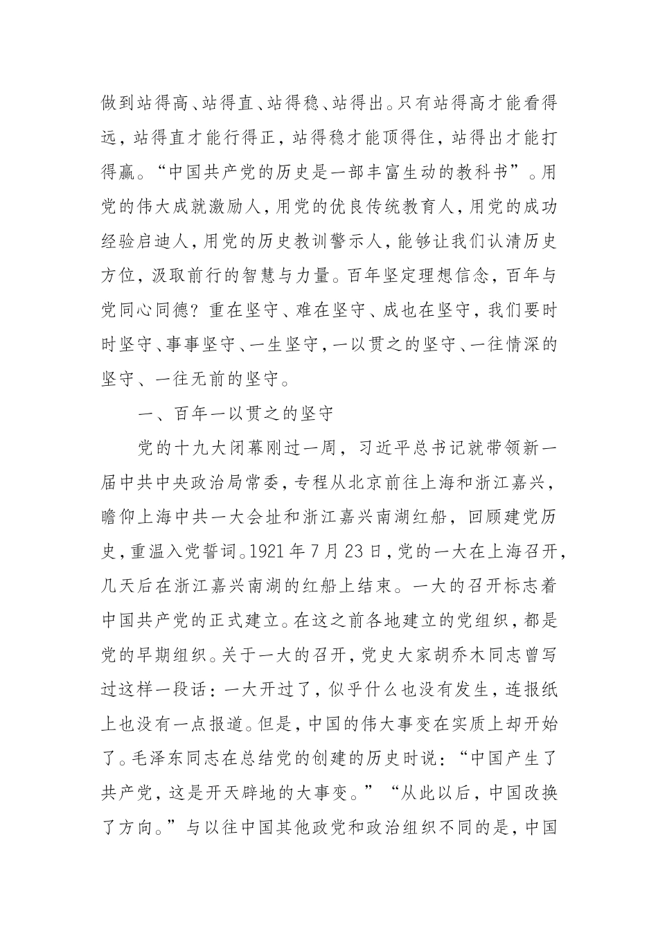 （写作范文）党史学习教育主题党课讲稿.doc_第2页
