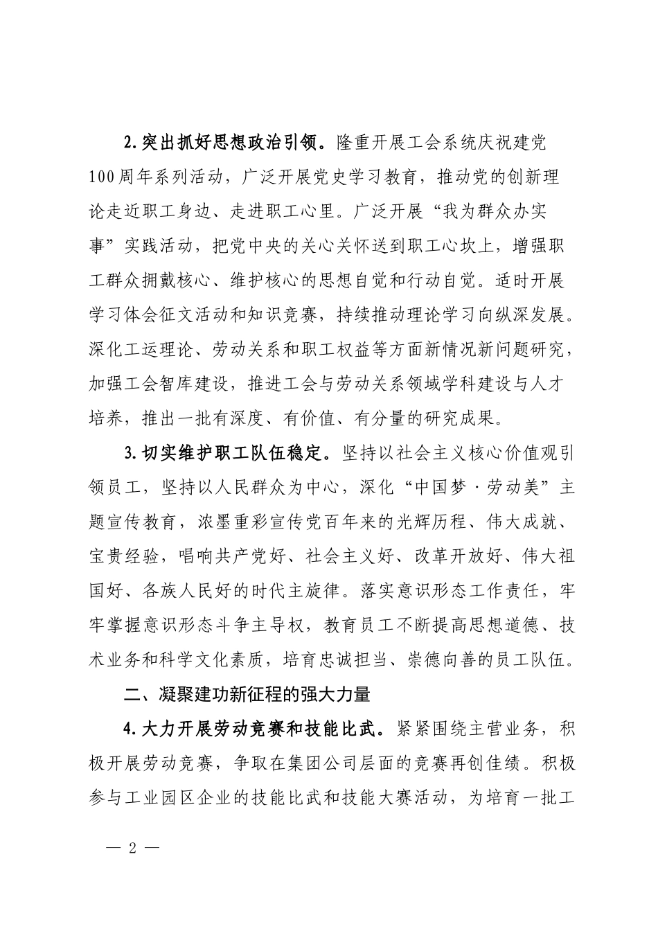 2021年工会工作要点.docx_第2页